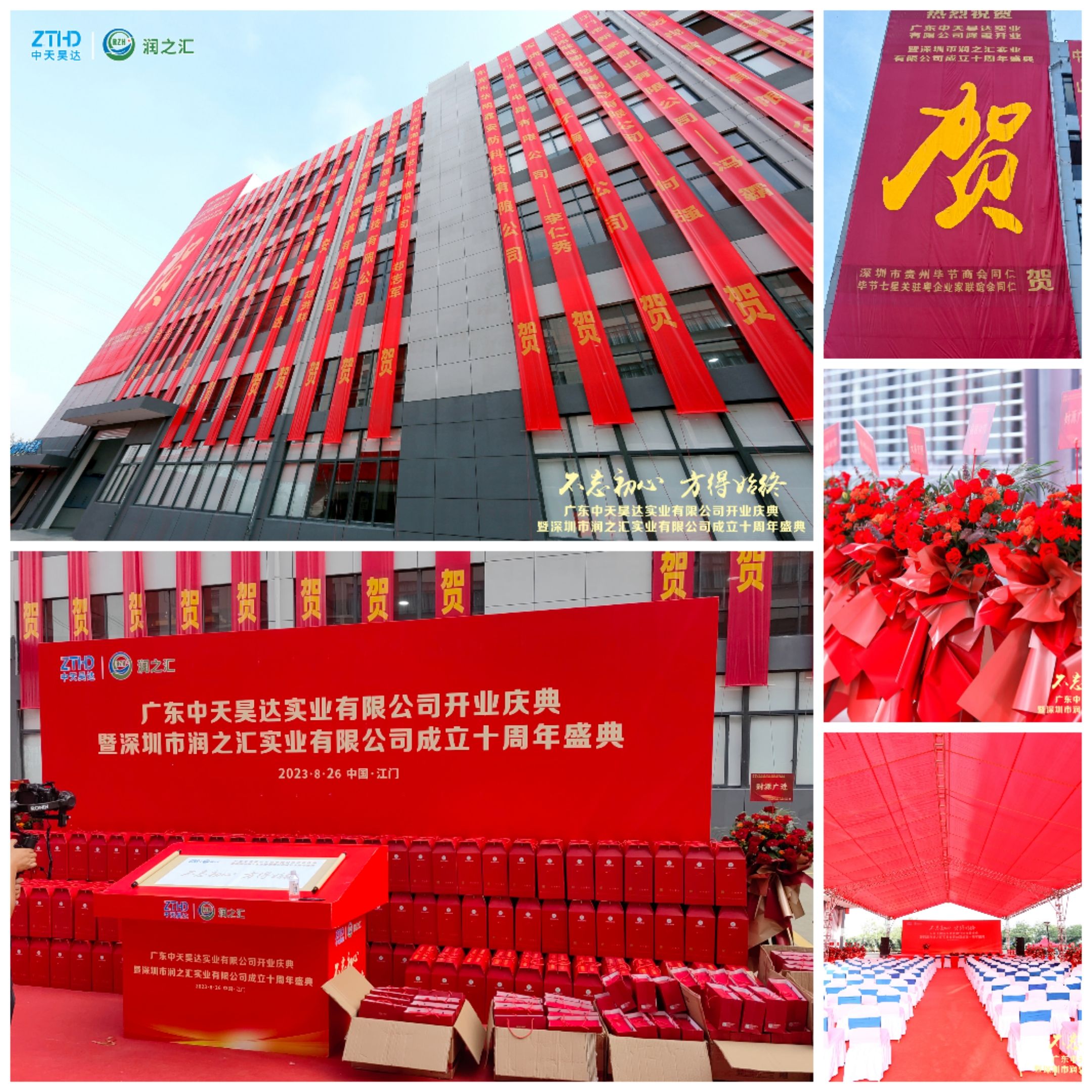 热烈祝贺广东中天昊达实业有限公司开业庆典暨U7彩票成立十周年盛典圆满成功！